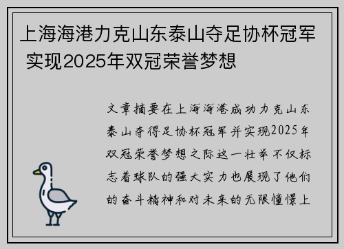 上海海港力克山东泰山夺足协杯冠军 实现2025年双冠荣誉梦想
