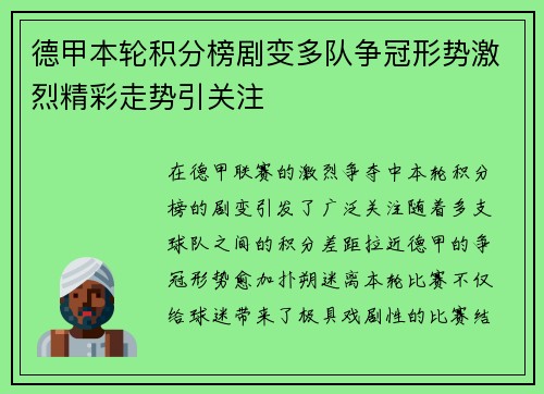 德甲本轮积分榜剧变多队争冠形势激烈精彩走势引关注
